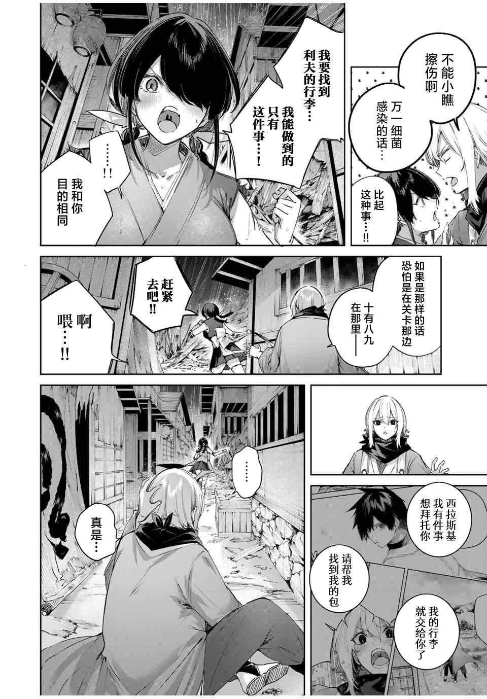 边境药师，在都会成为S级冒险者~英雄村的少年凭开挂药不自觉无双~漫画,第71话4图