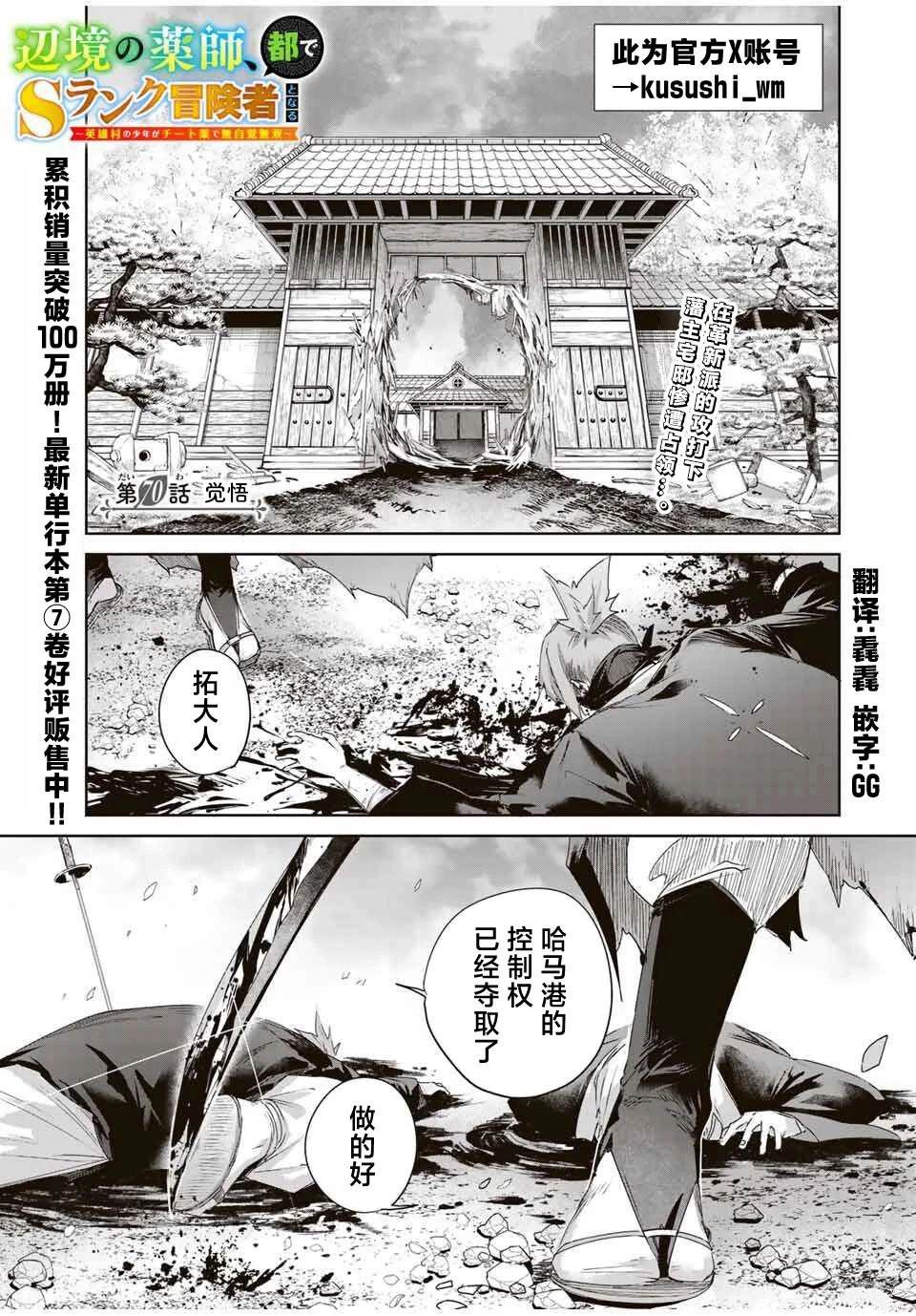 边境药师，在都会成为S级冒险者~英雄村的少年凭开挂药不自觉无双~漫画,第70话1图