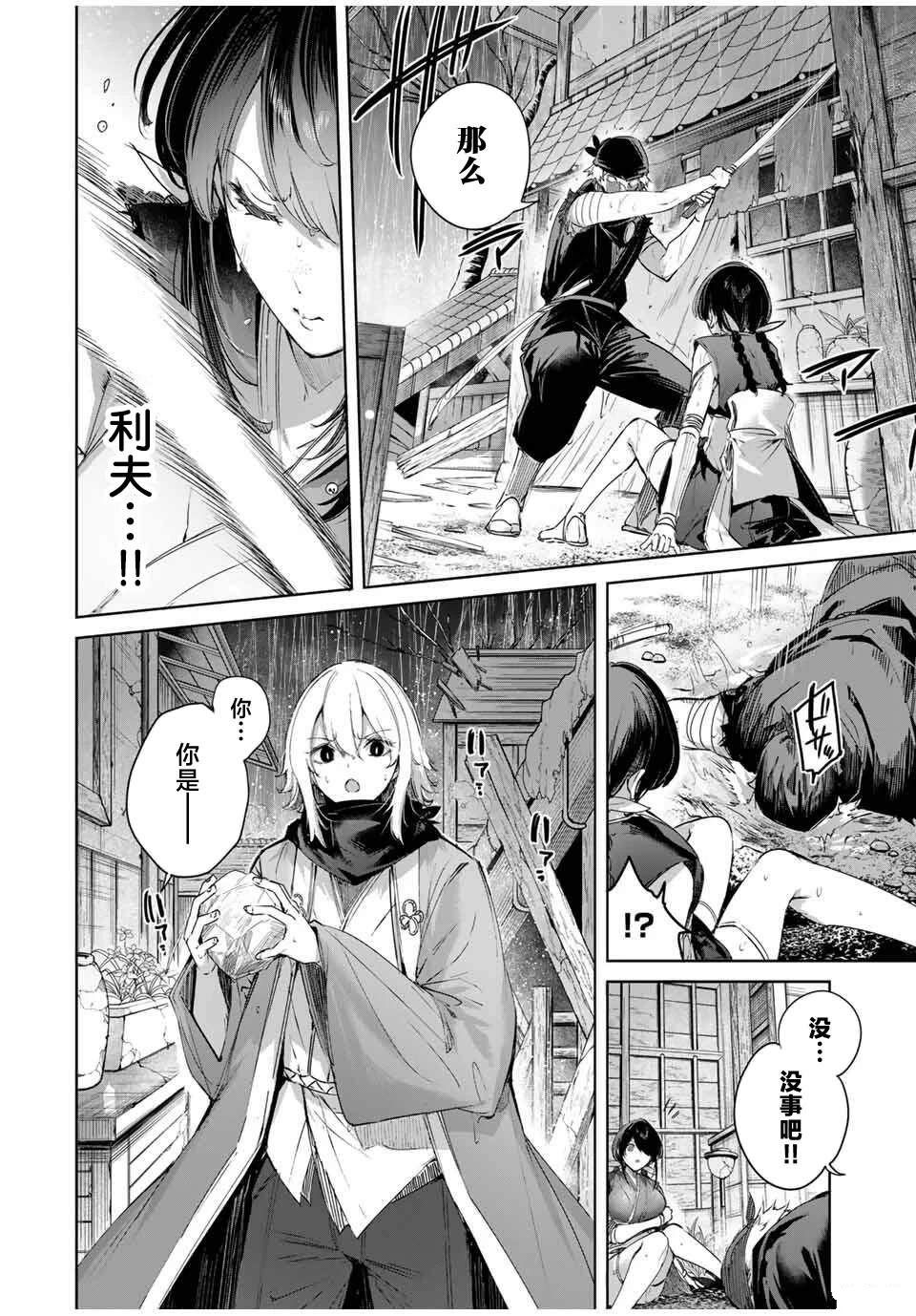 边境药师，在都会成为S级冒险者~英雄村的少年凭开挂药不自觉无双~漫画,第71话2图