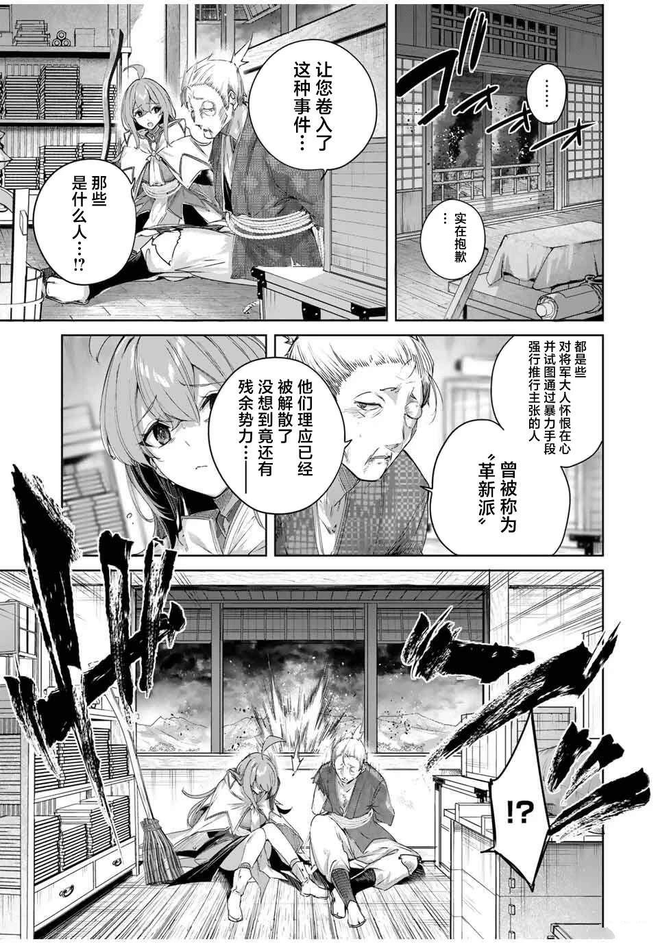 边境药师，在都会成为S级冒险者~英雄村的少年凭开挂药不自觉无双~漫画,第70话3图