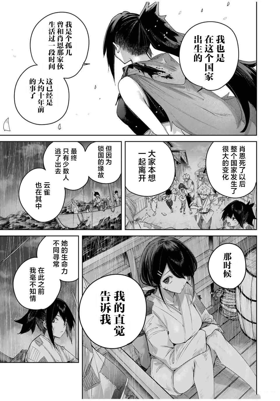 边境药师，在都会成为S级冒险者~英雄村的少年凭开挂药不自觉无双~漫画,第80话3图