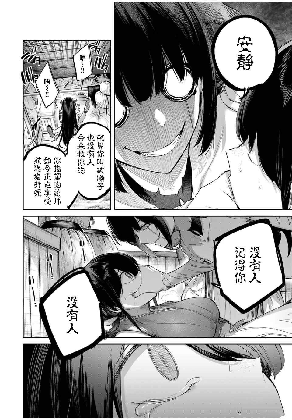 边境药师，在都会成为S级冒险者~英雄村的少年凭开挂药不自觉无双~漫画,第73话4图