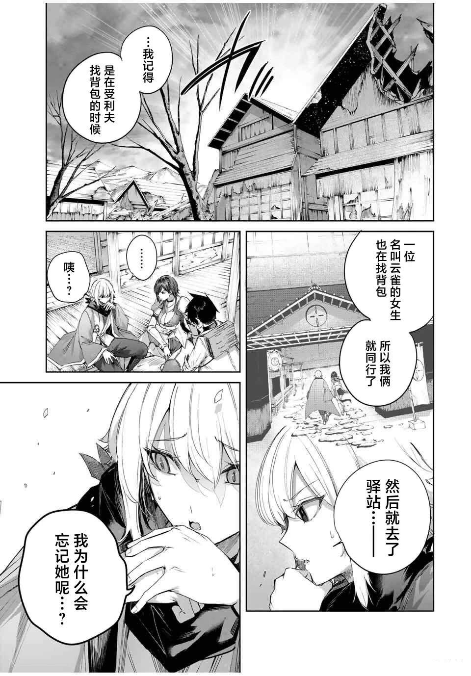 边境药师，在都会成为S级冒险者~英雄村的少年凭开挂药不自觉无双~漫画,第73话5图