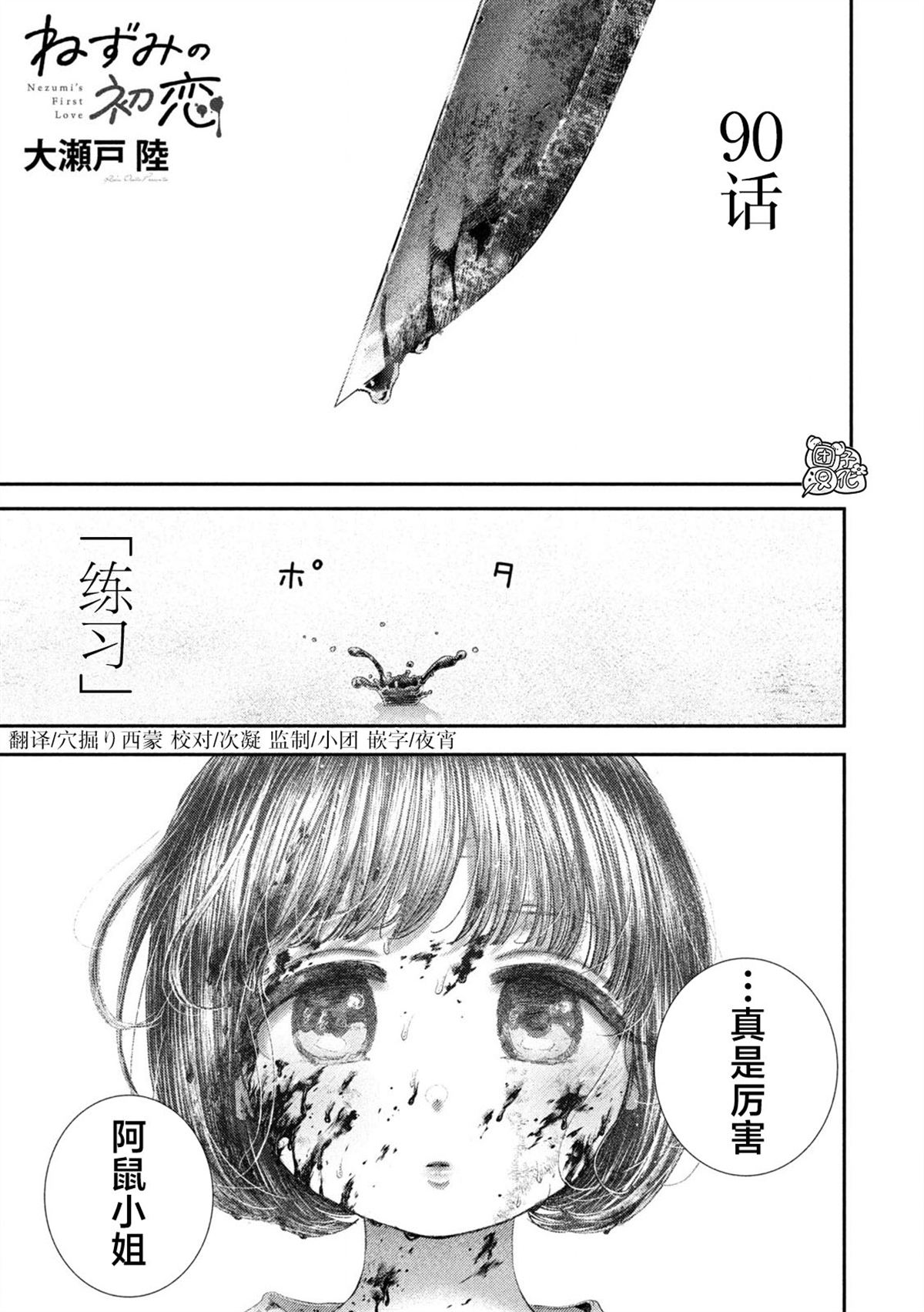 老鼠的幼年漫画,第90话1图