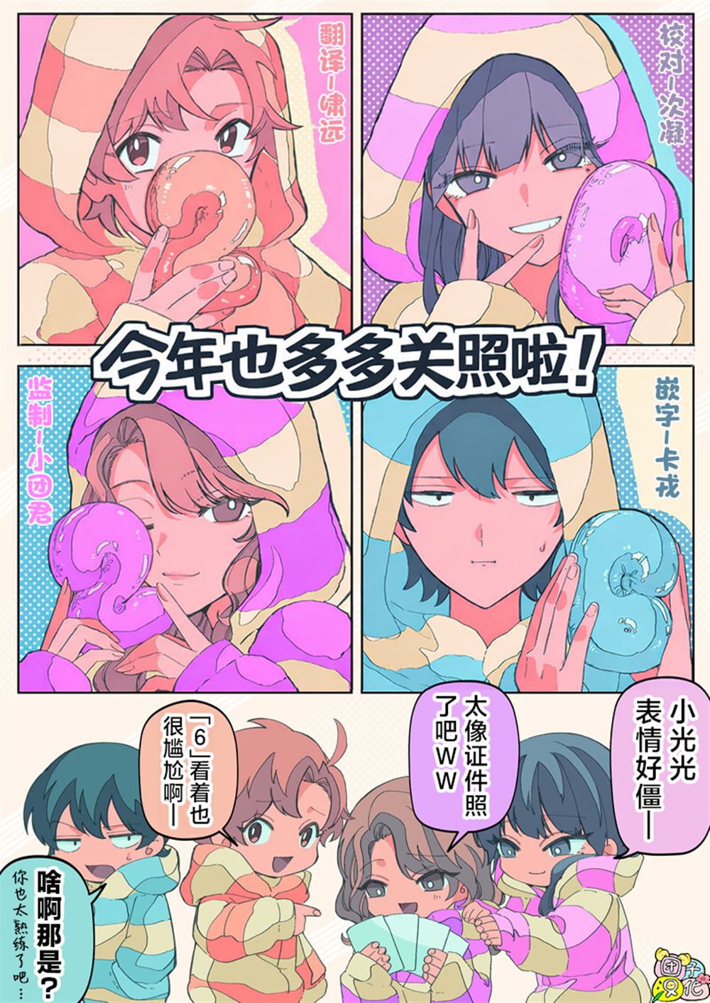 一脸平静地谈论著不得了的话题的辣妹——私立超能力高校的日常漫画,2026新年贺图1图