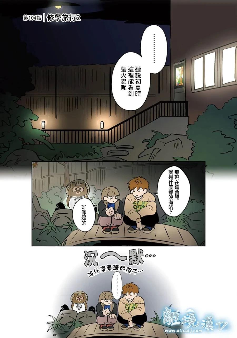 冰雪之城是漫画,第104话1图
