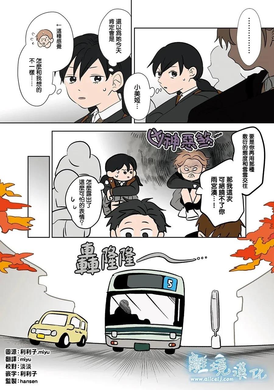 冰之城冷饮漫画,第105话3图