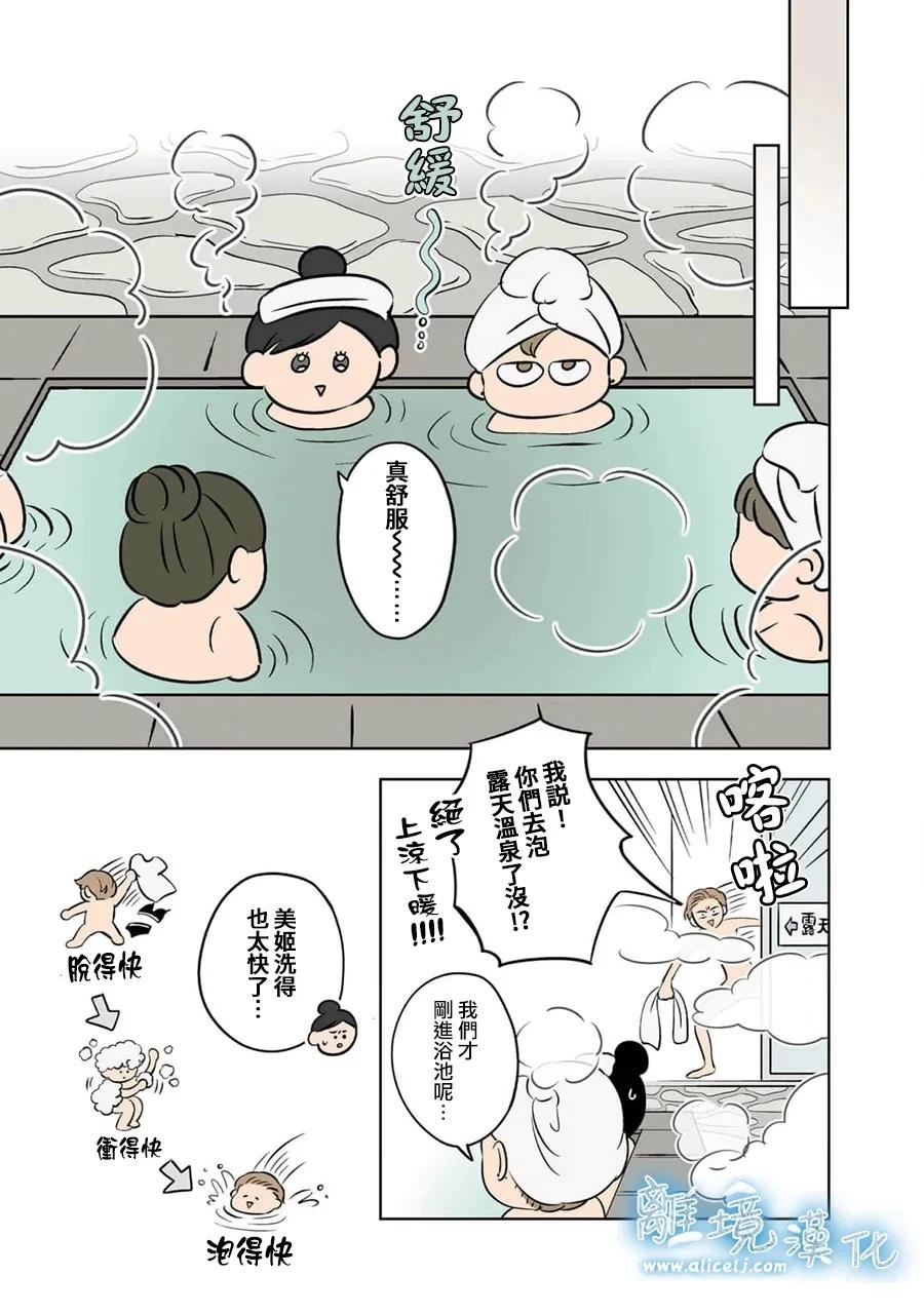 冰之城冷饮漫画,第103话3图