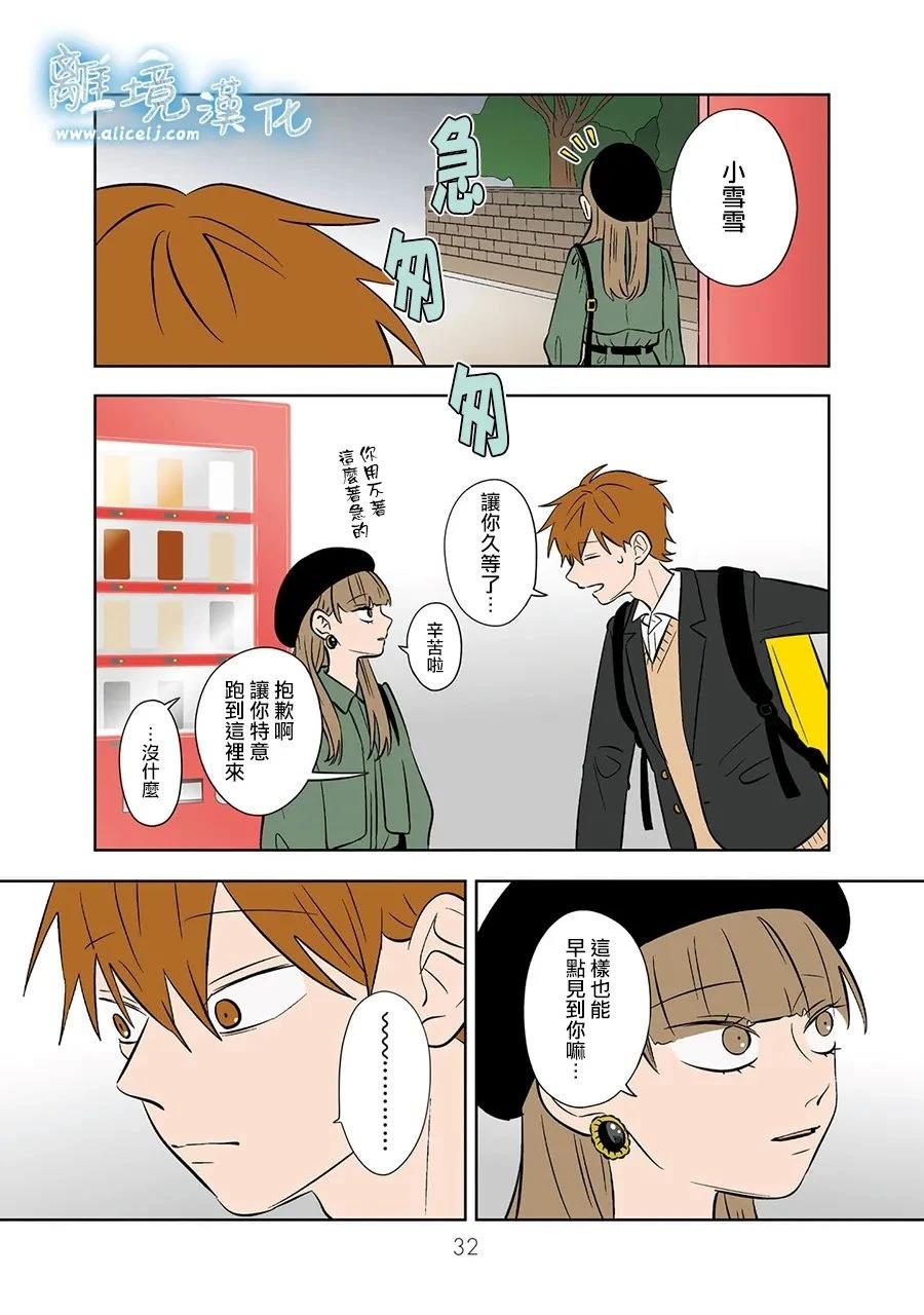 冰雪之城地图掉落漫画,第106话2图