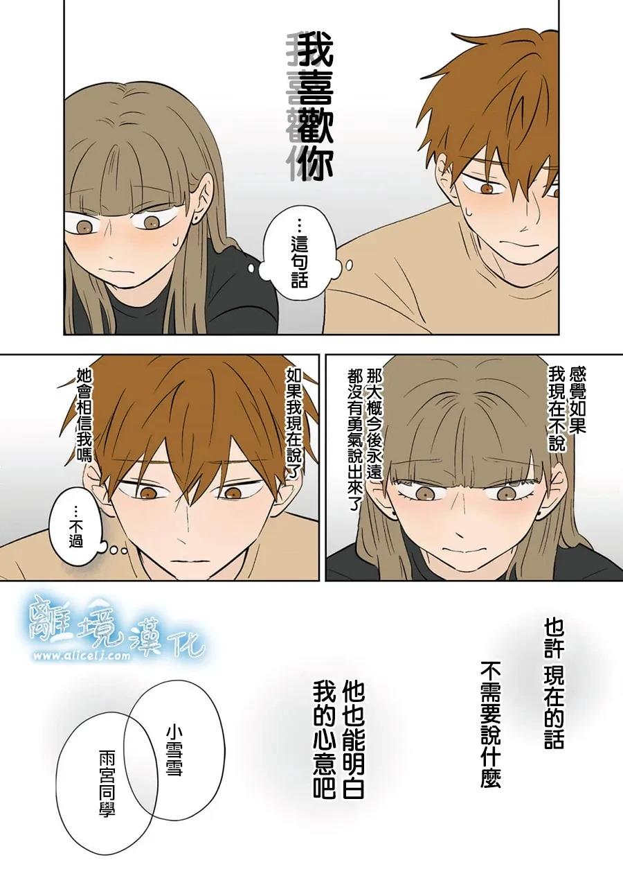 冰雪之城是漫画,第104话4图