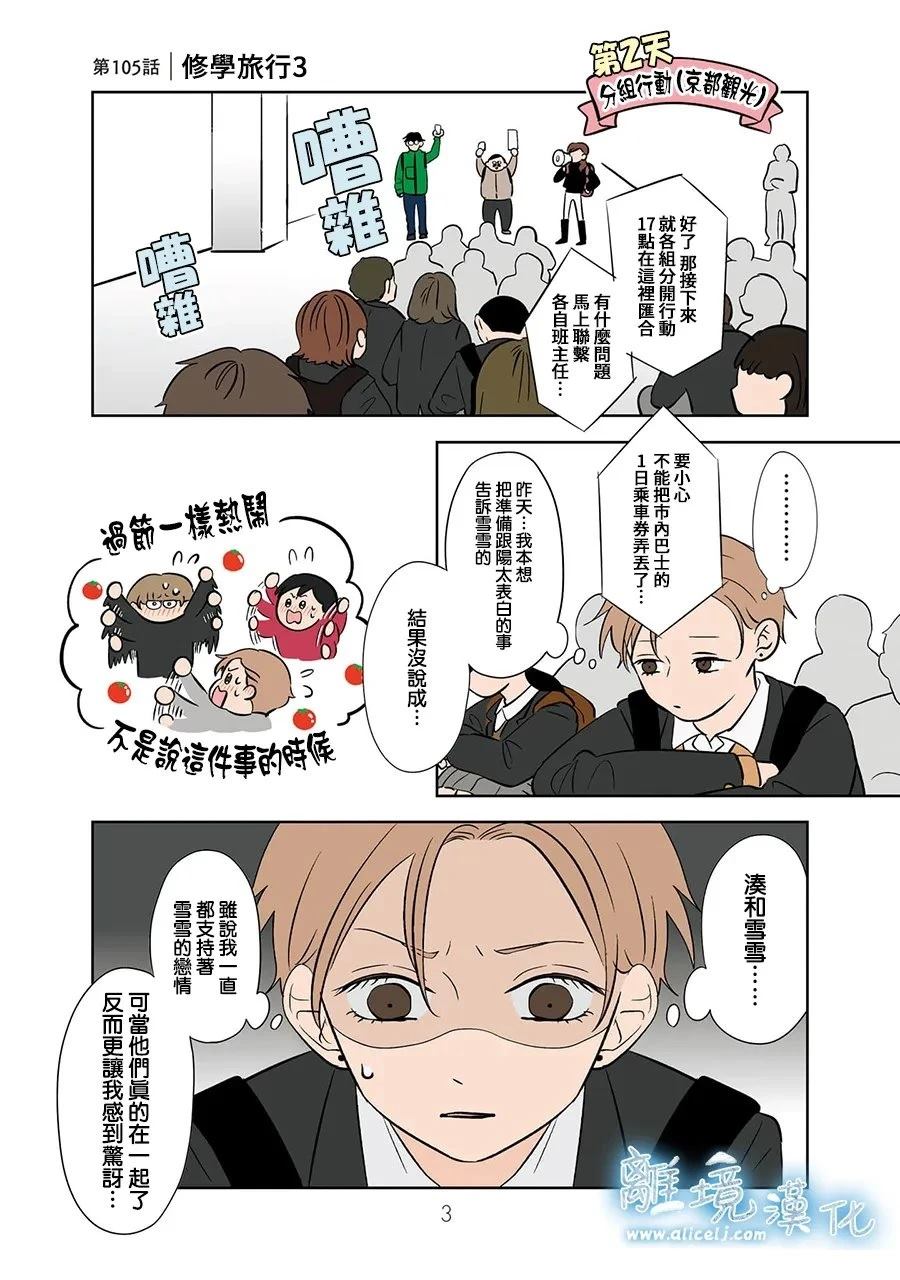 冰之城冷饮漫画,第105话2图