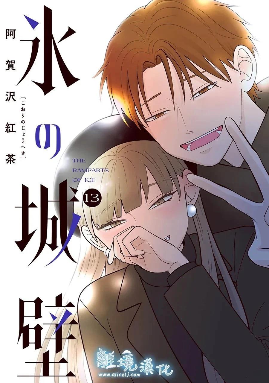 冰之城冷饮漫画,第105话1图