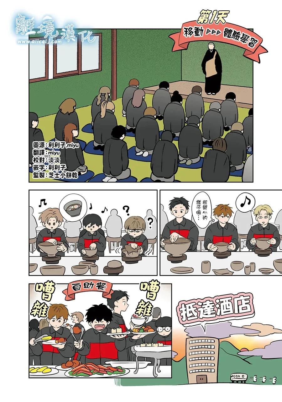 冰之城冷饮漫画,第103话2图