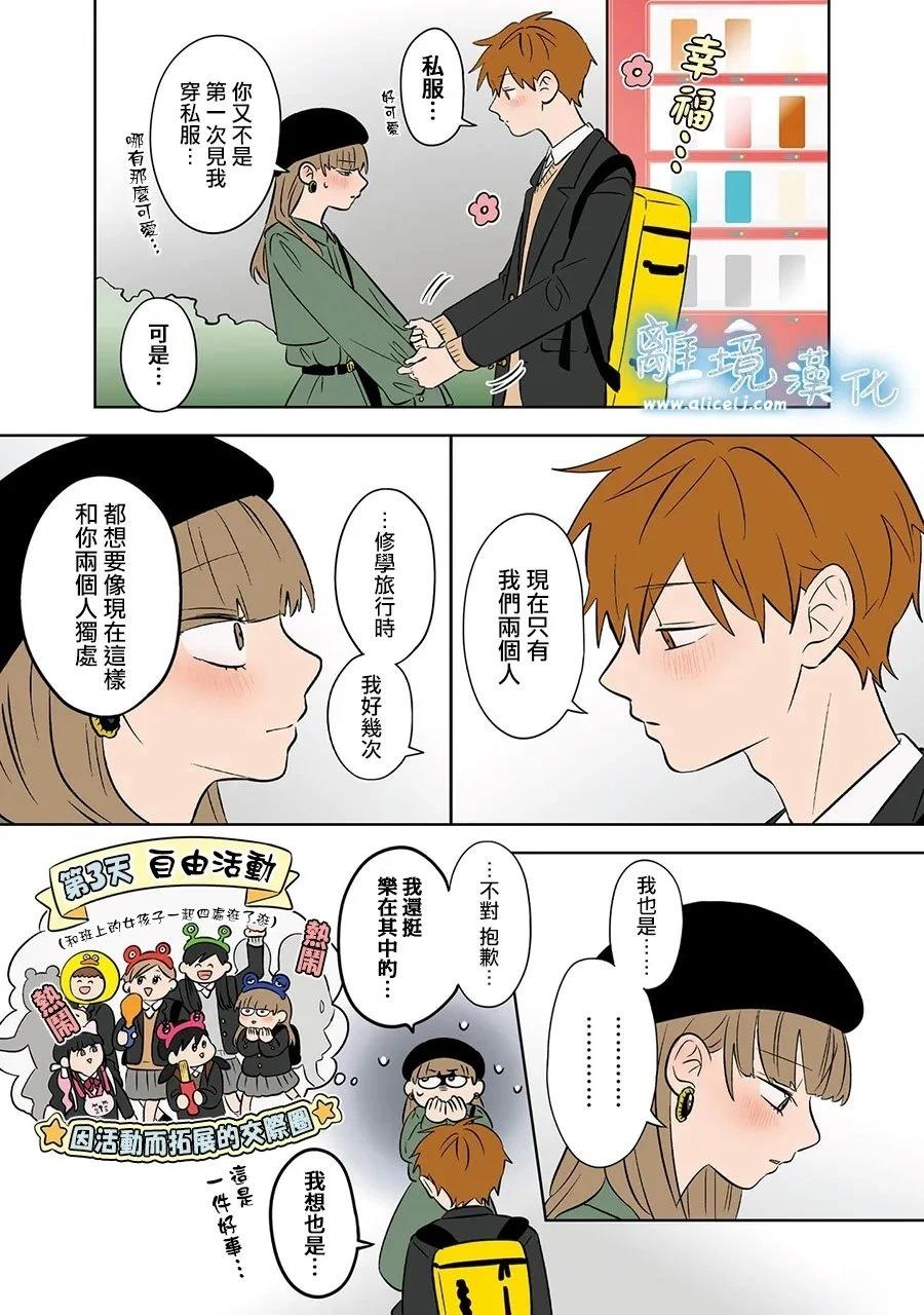冰雪之城地图掉落漫画,第106话3图