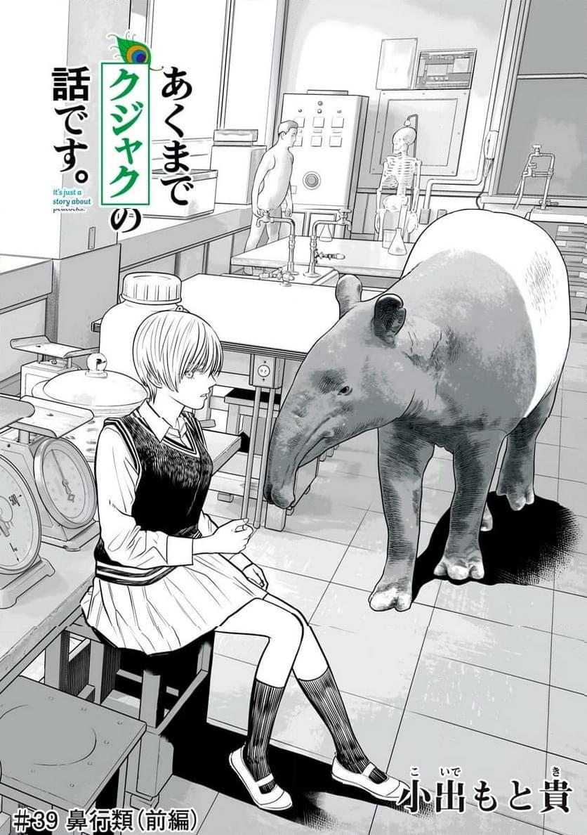 我只是在讲孔雀的事漫画,第39话1图