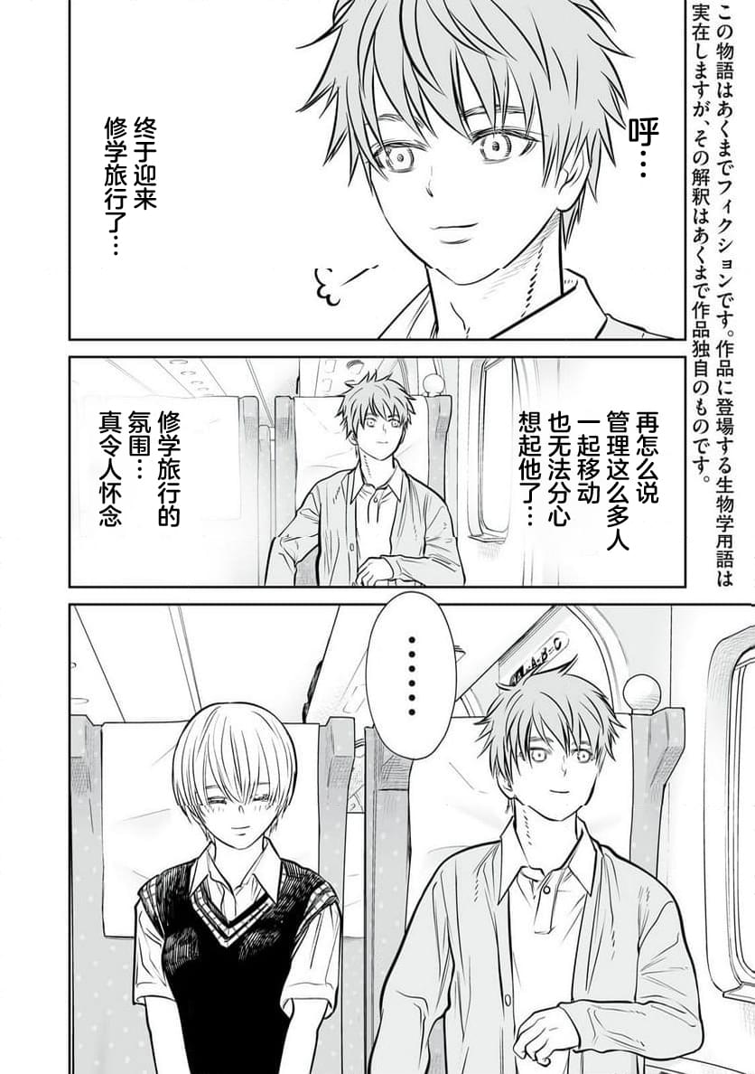 我只是在讲孔雀的事漫画,第37话4图