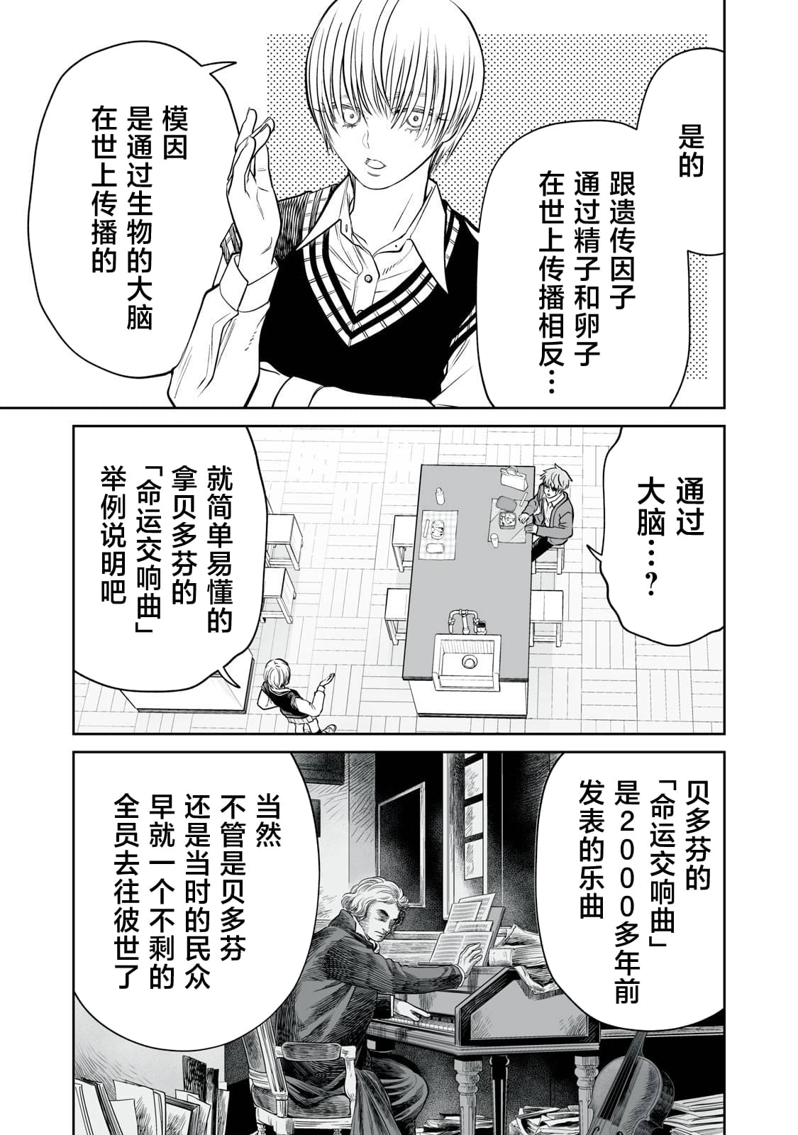 我只是在讲孔雀的事漫画,第31话5图