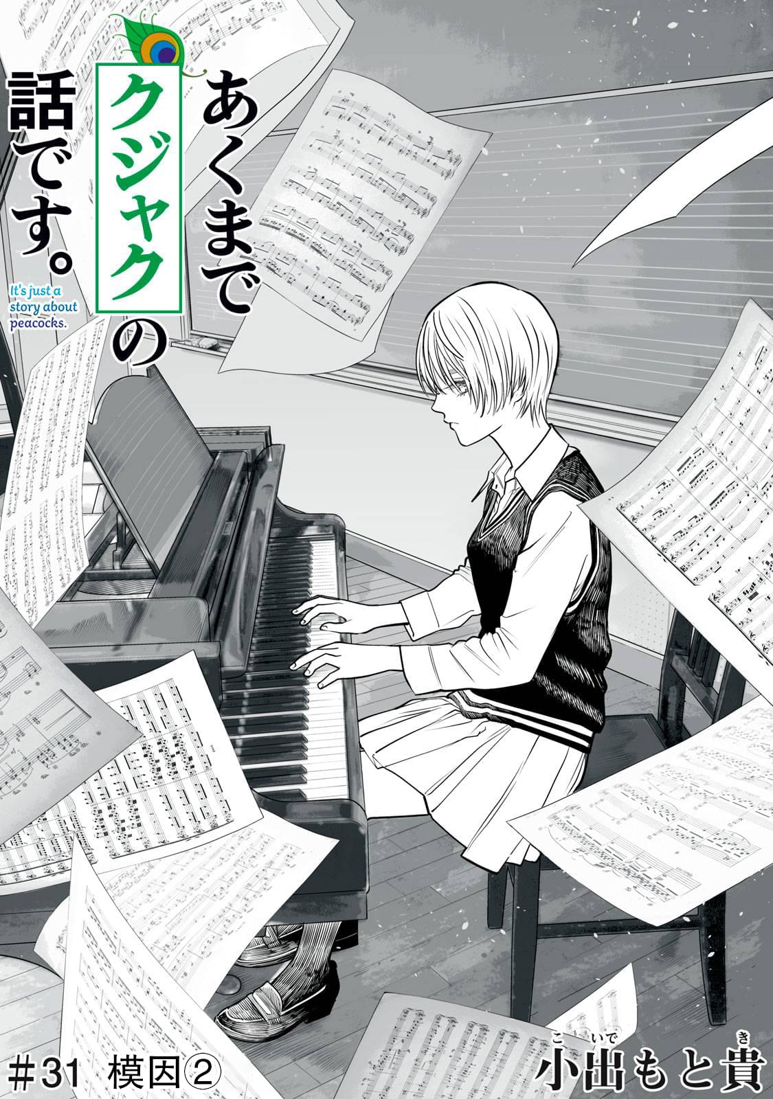 我只是在讲孔雀的事漫画,第31话1图