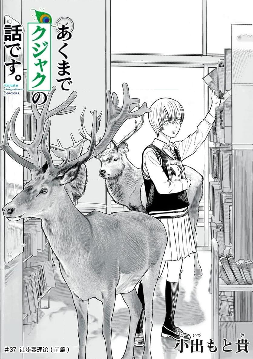 我只是在讲孔雀的事漫画,第37话1图