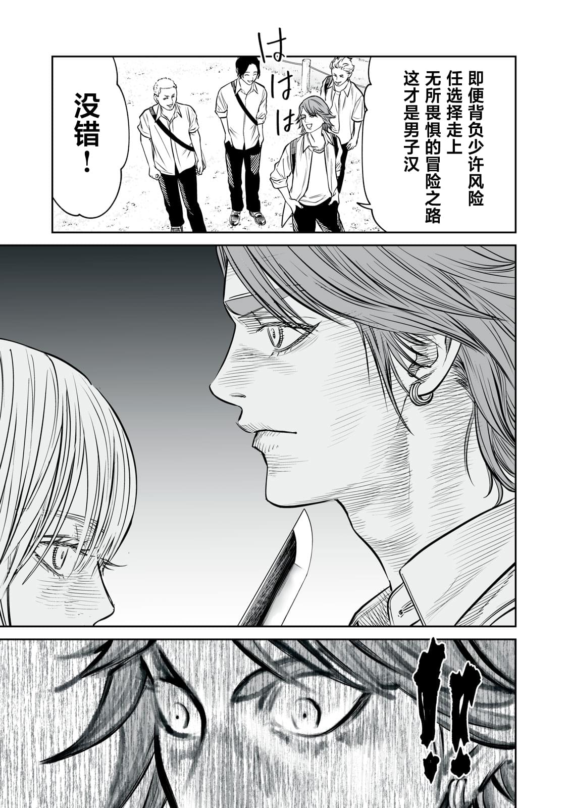 我只是在讲孔雀的事漫画,第38话3图