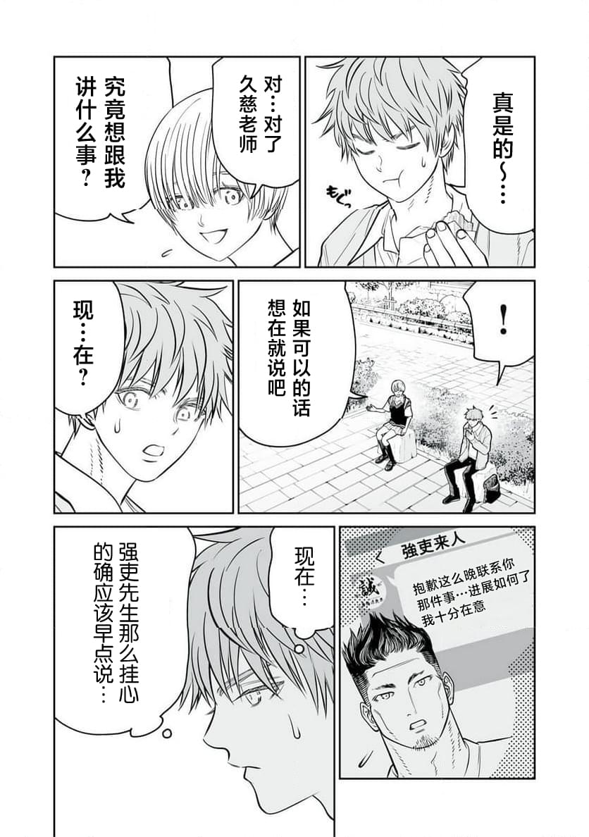 我只是在讲孔雀的事漫画,第39话5图