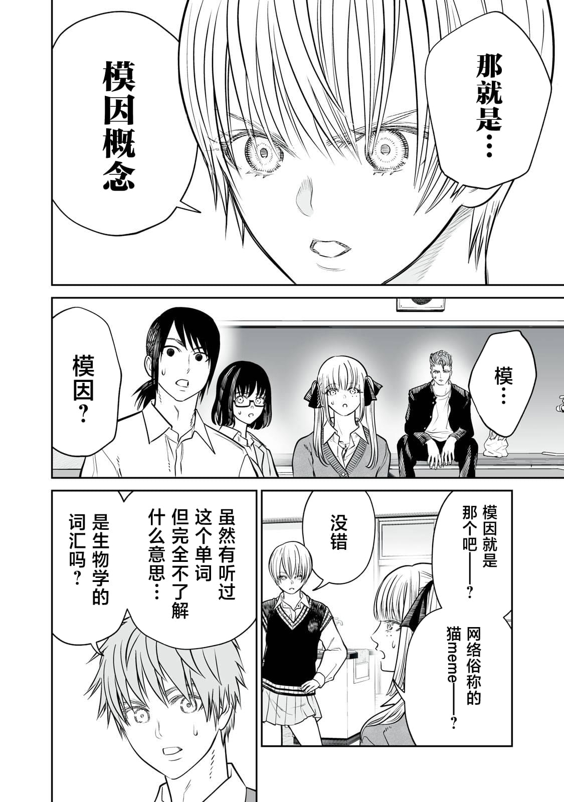 我只是在讲孔雀的事漫画,第31话4图