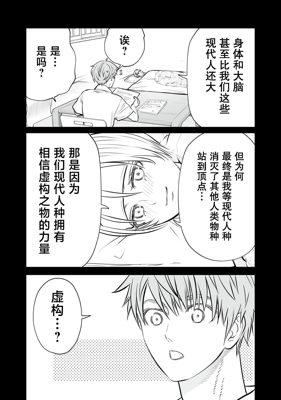 我只是在讲孔雀的事漫画,第42话4图