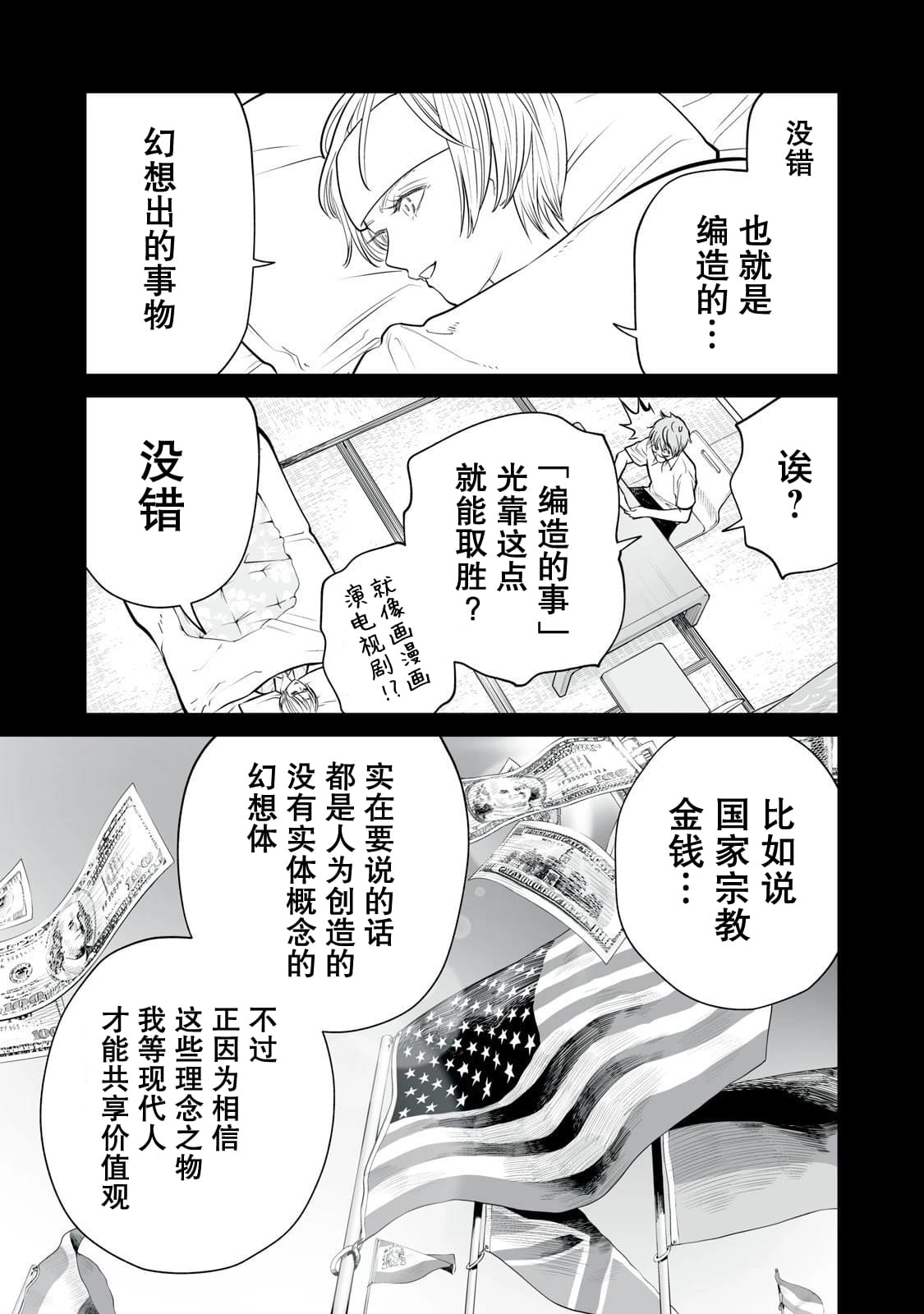 我只是在讲孔雀的事漫画,第42话5图