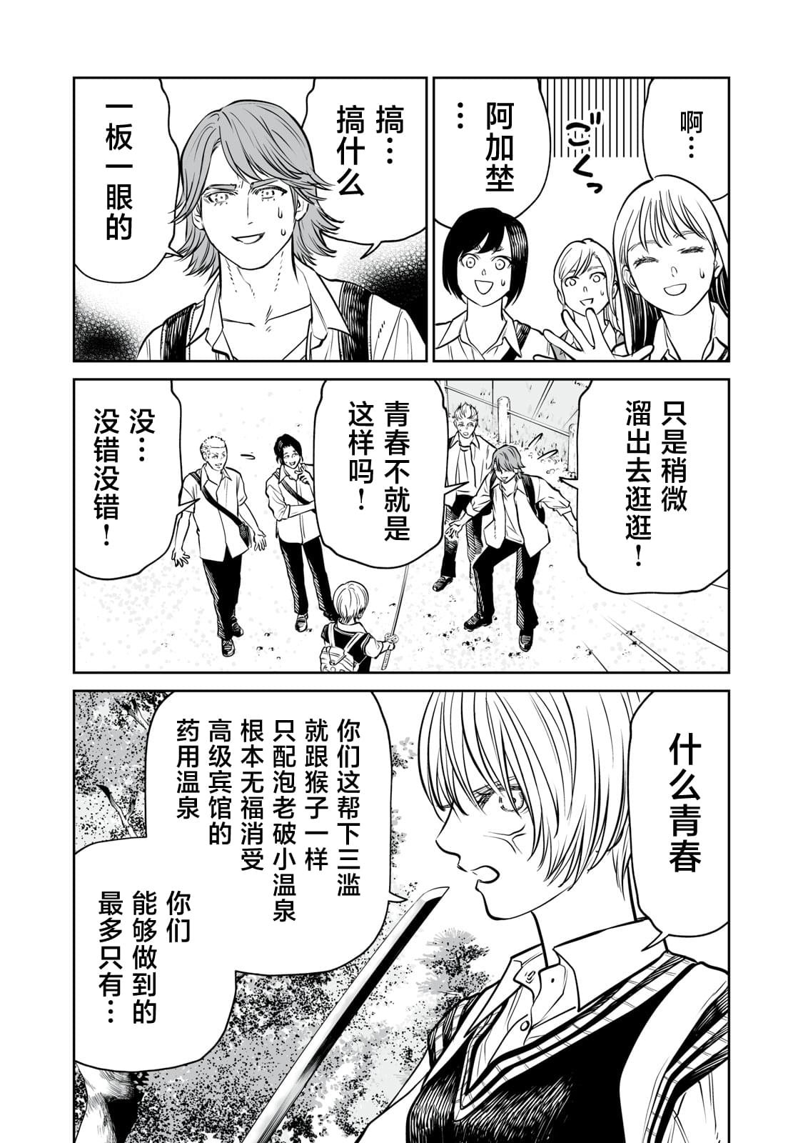 我只是在讲孔雀的事漫画,第38话5图