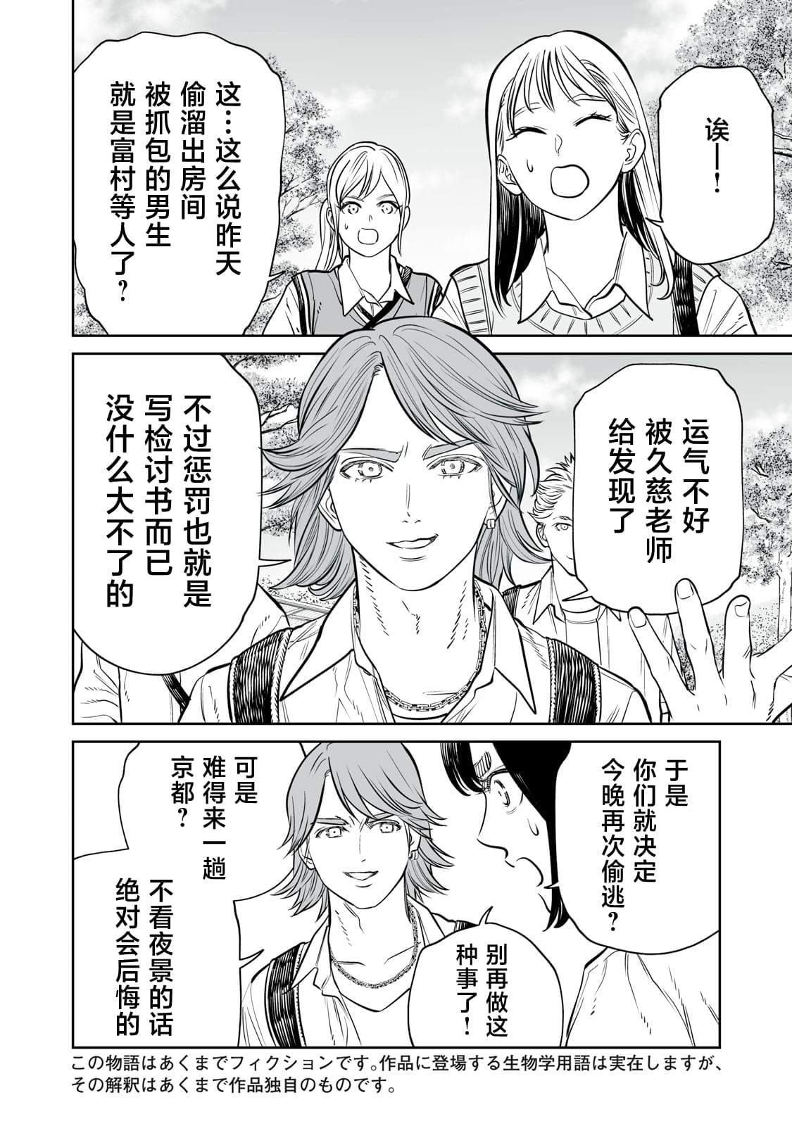 我只是在讲孔雀的事漫画,第38话2图