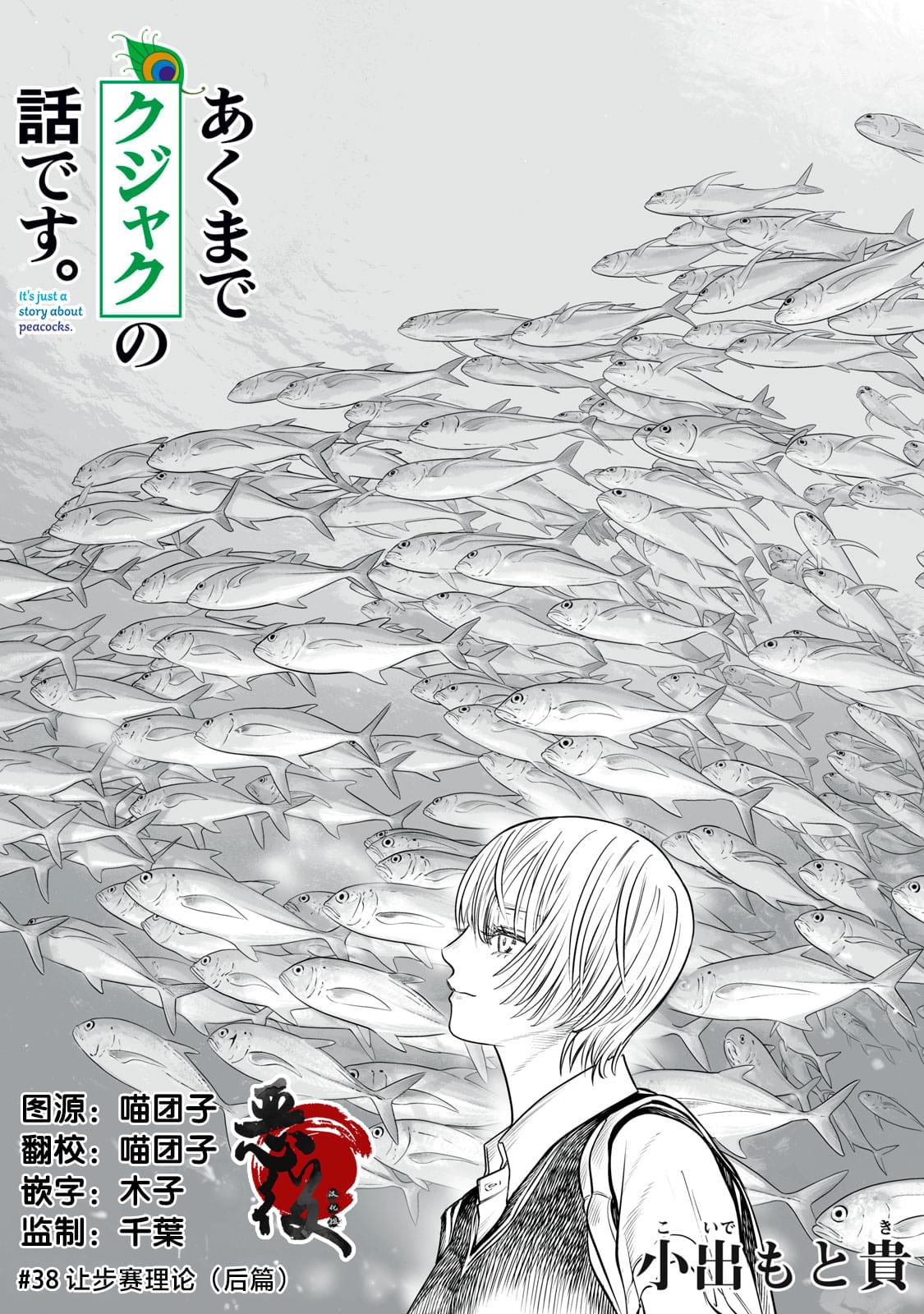 我只是在讲孔雀的事漫画,第38话1图