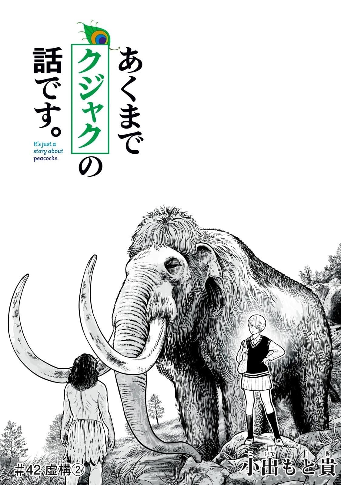 我只是在讲孔雀的事漫画,第42话1图