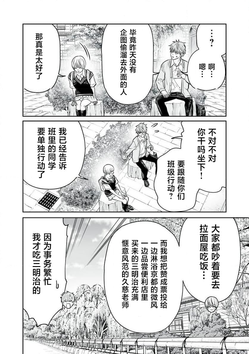 我只是在讲孔雀的事漫画,第39话4图