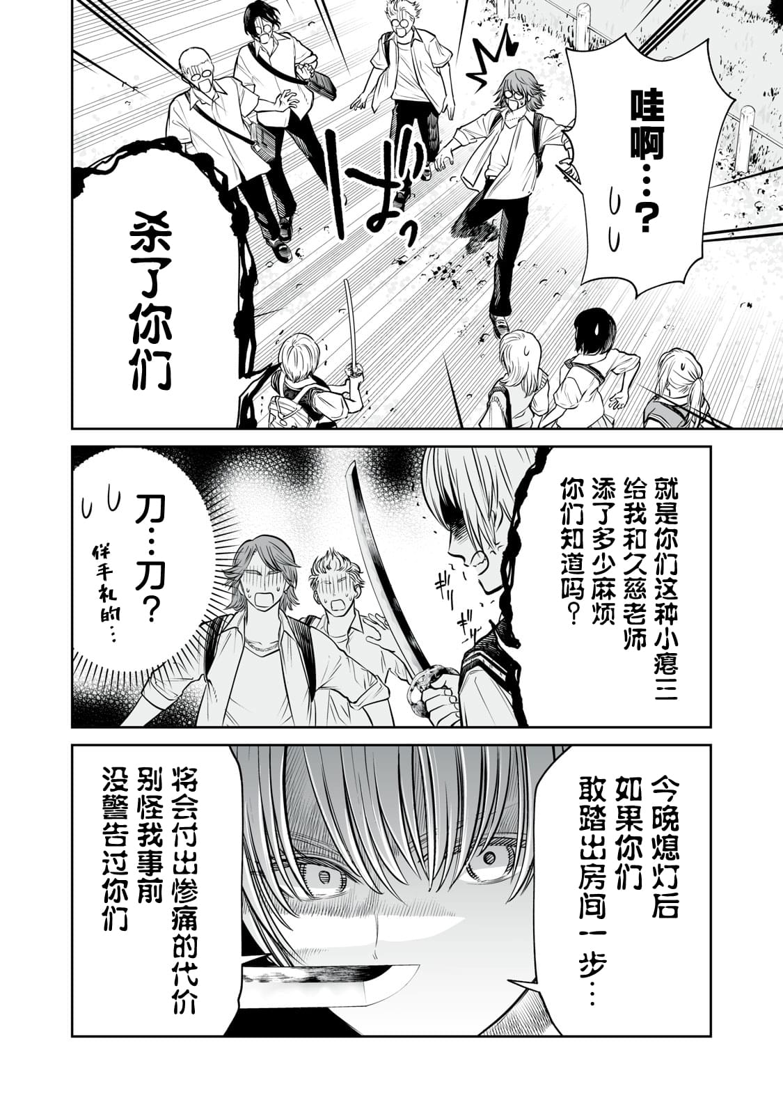 我只是在讲孔雀的事漫画,第38话4图