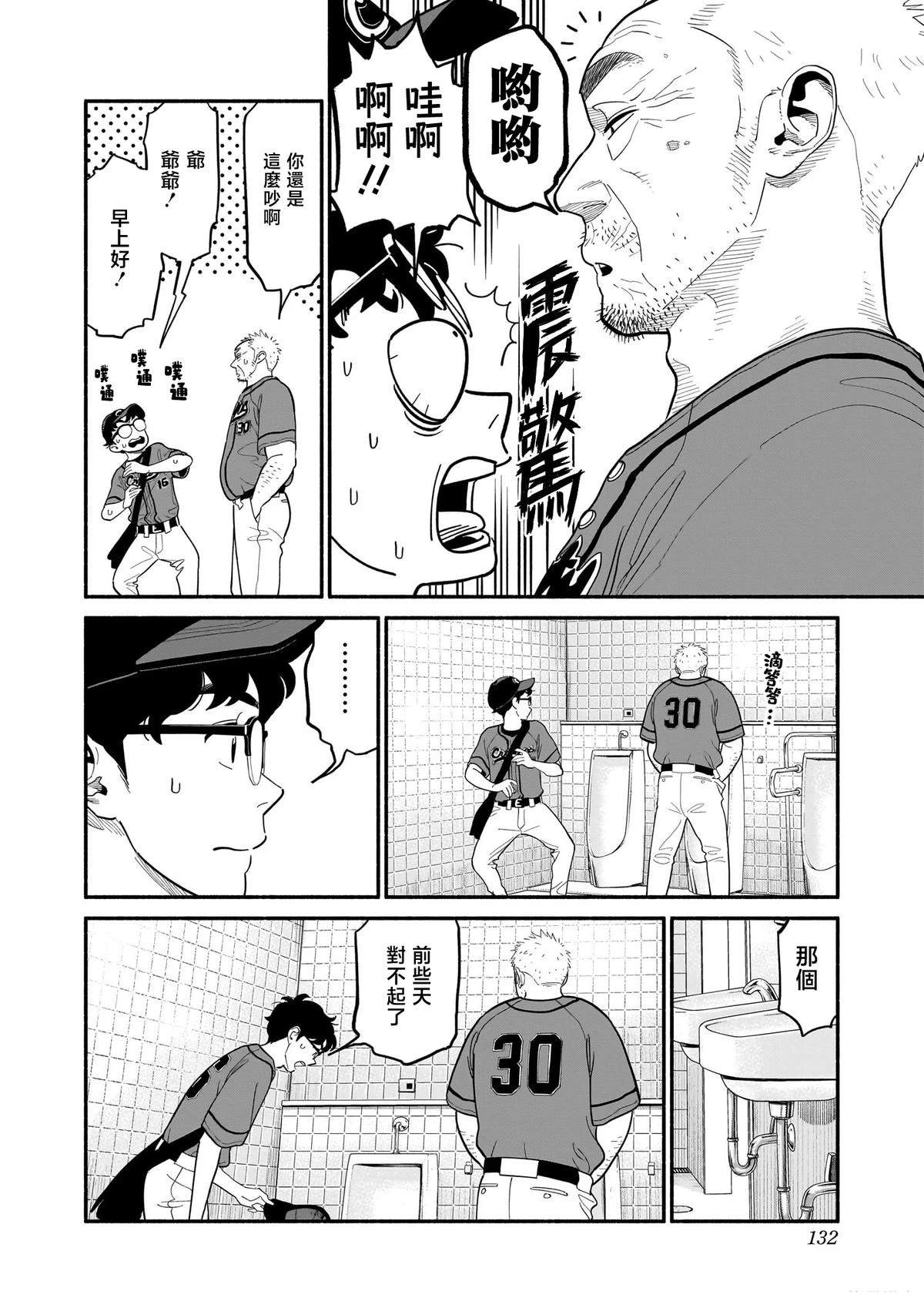 半调子组合漫画,第23话4图