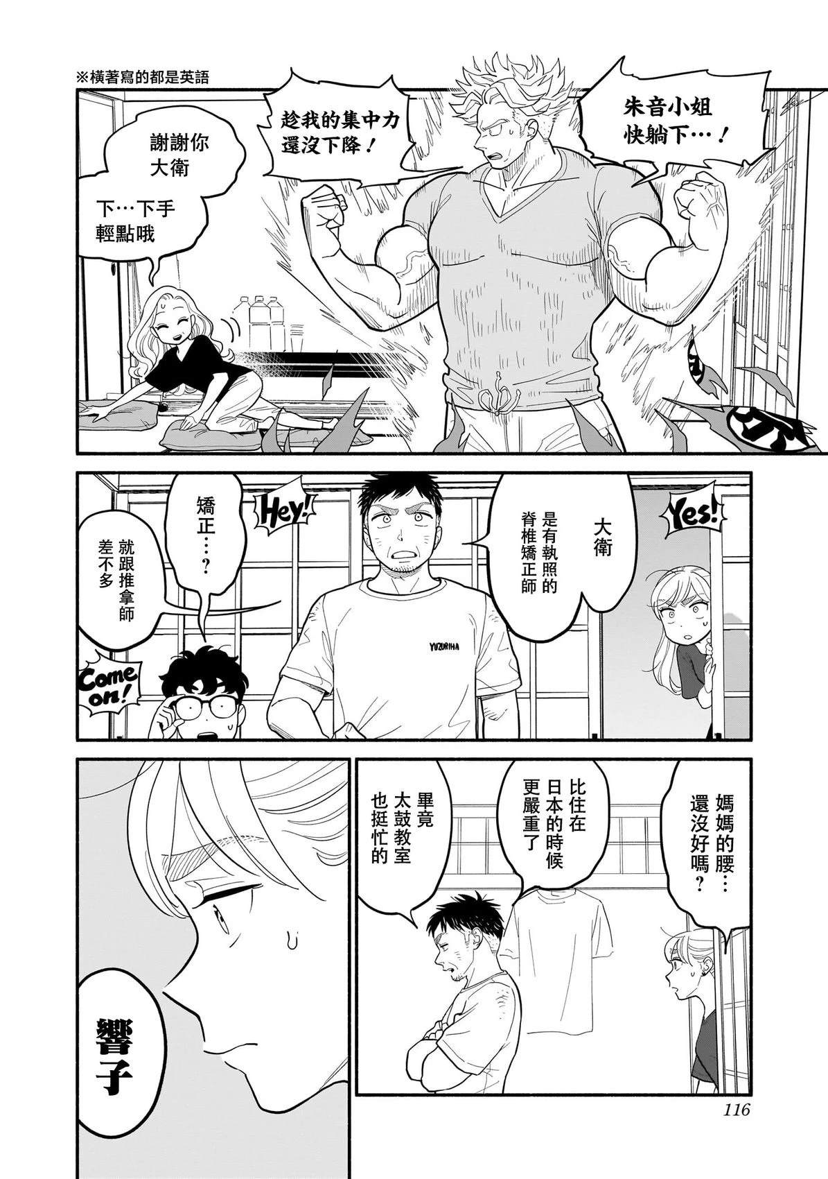 半调子的文漫画,第31话4图
