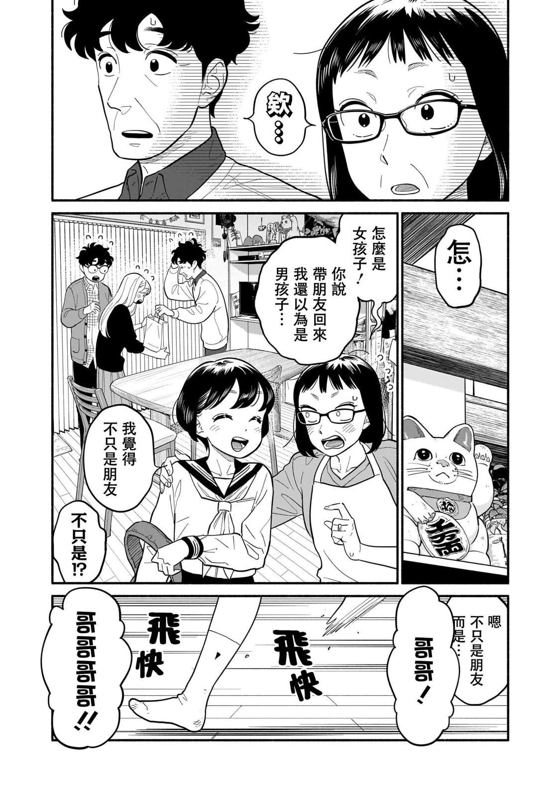 半调子的文漫画,第27话5图