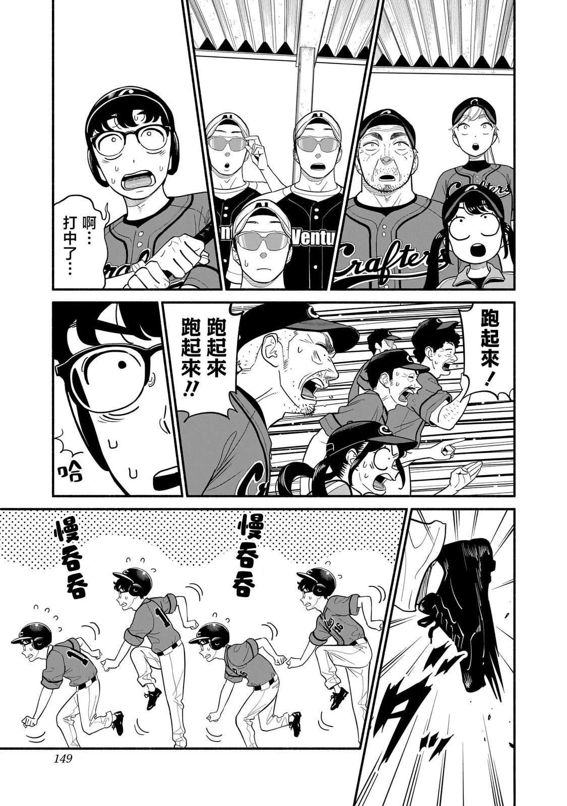 半调子的文漫画,第24话5图