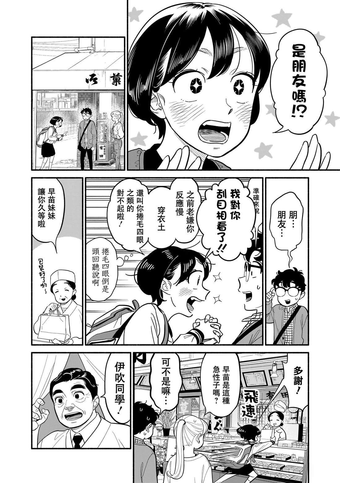 半调子的文漫画,第26话4图