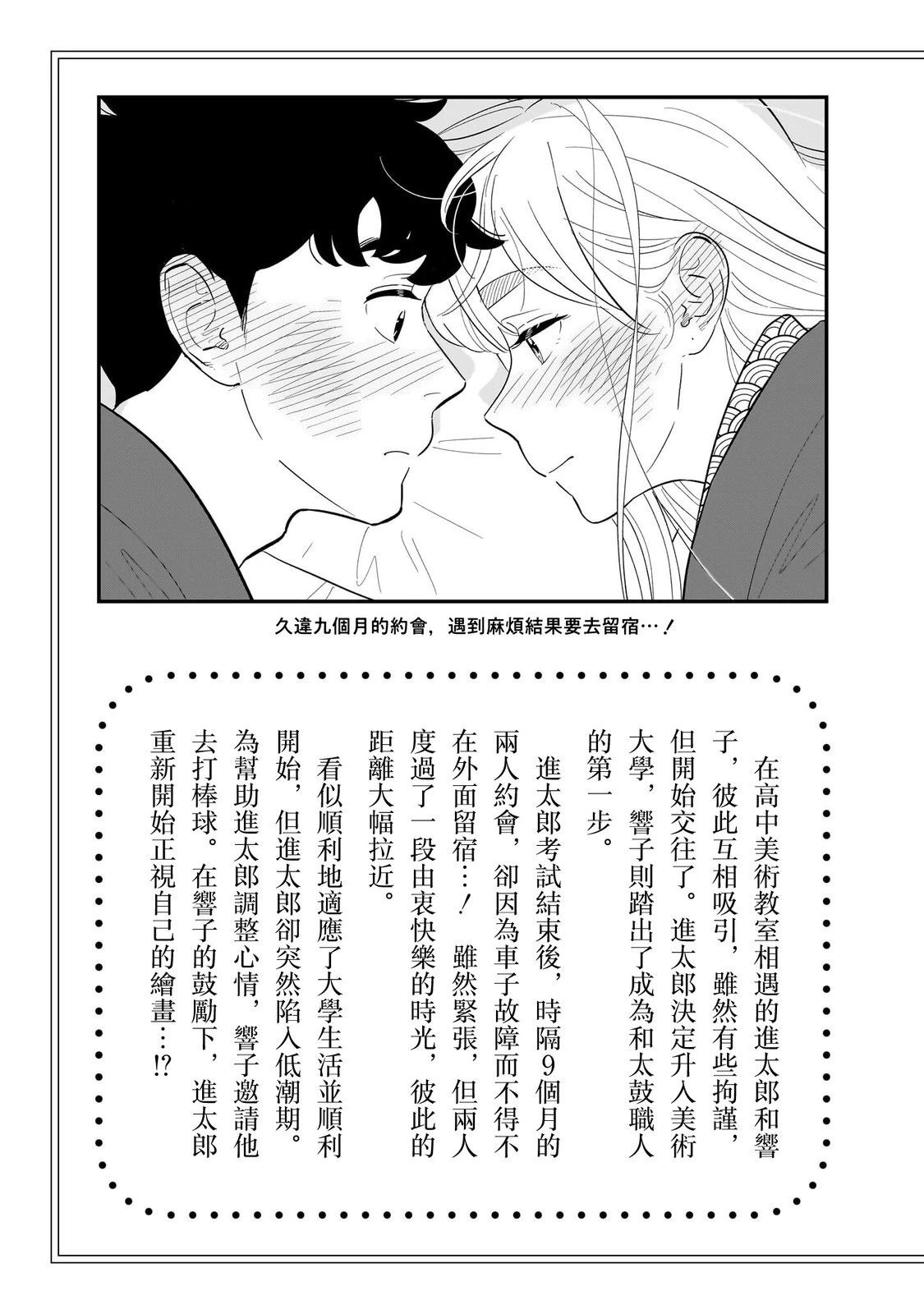半调式音阶练习试题漫画,第25话4图