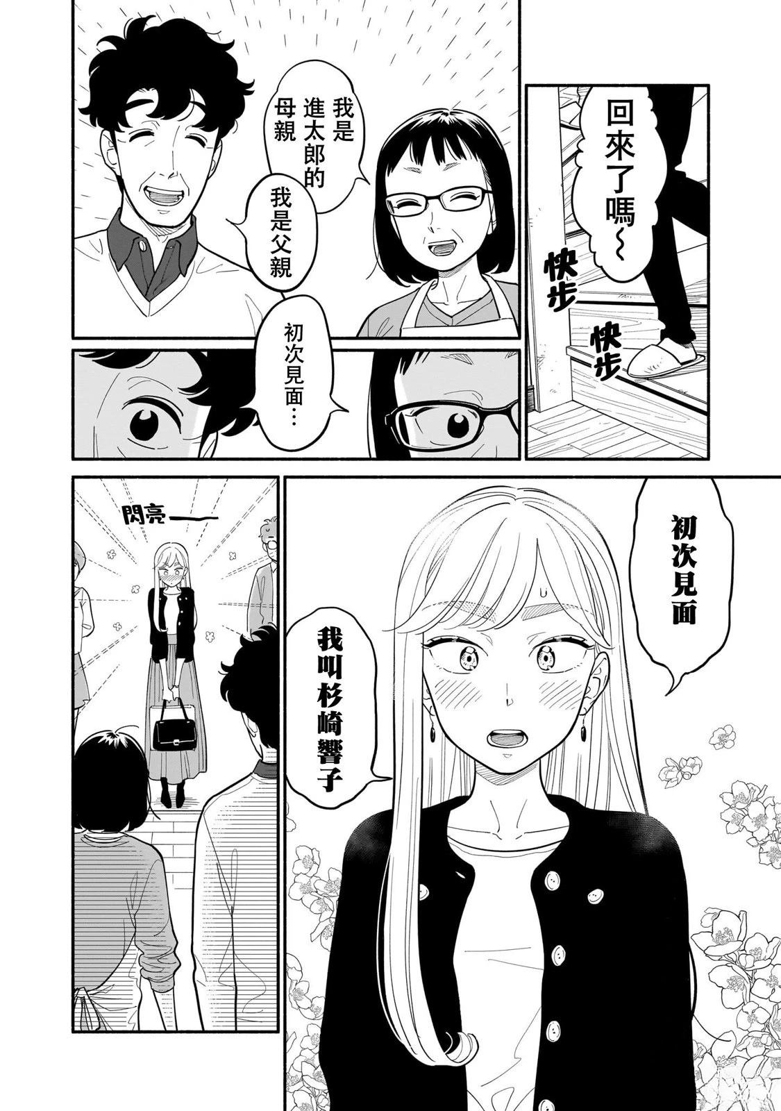 半调子的文漫画,第27话4图