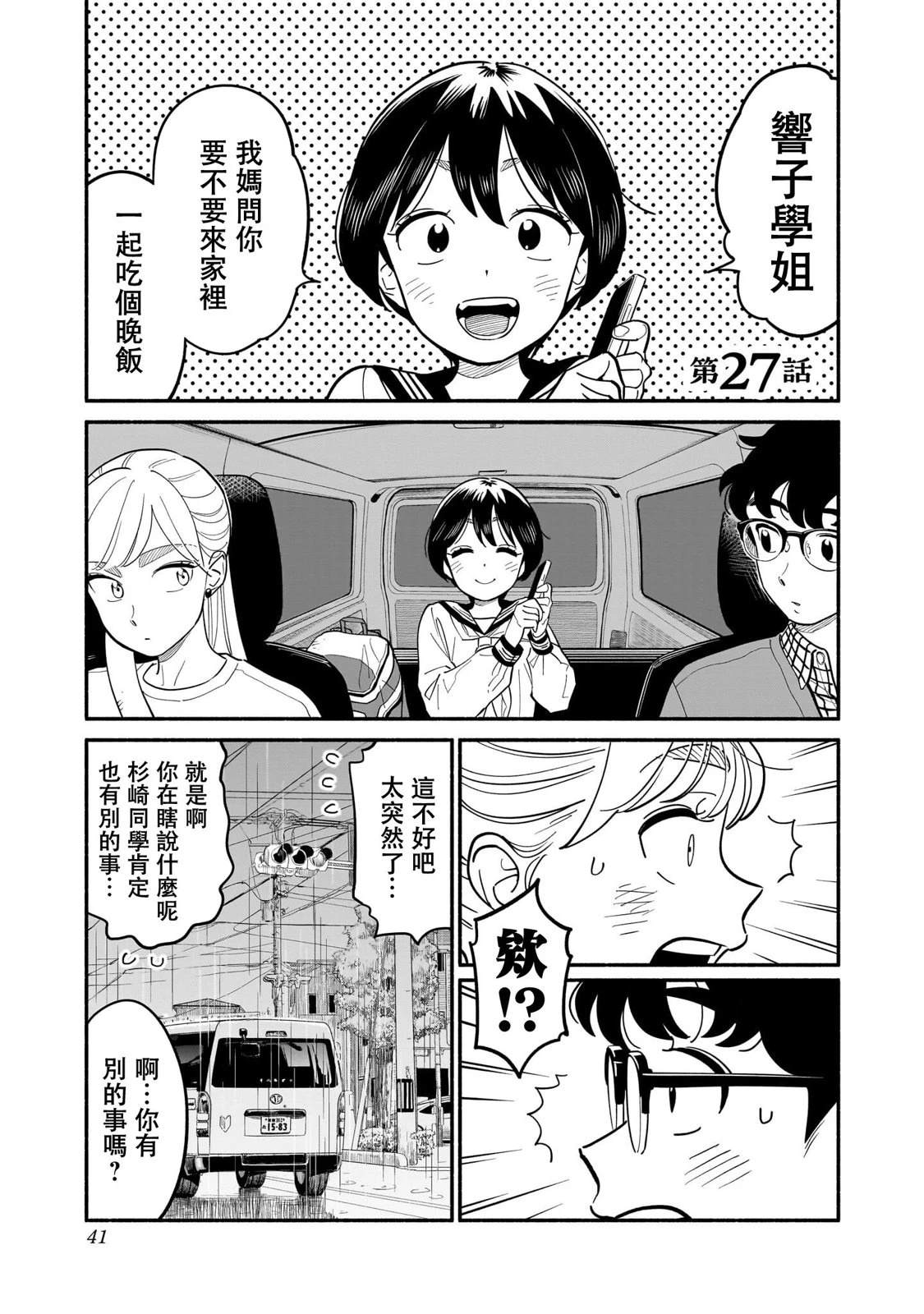半调子的文漫画,第27话1图