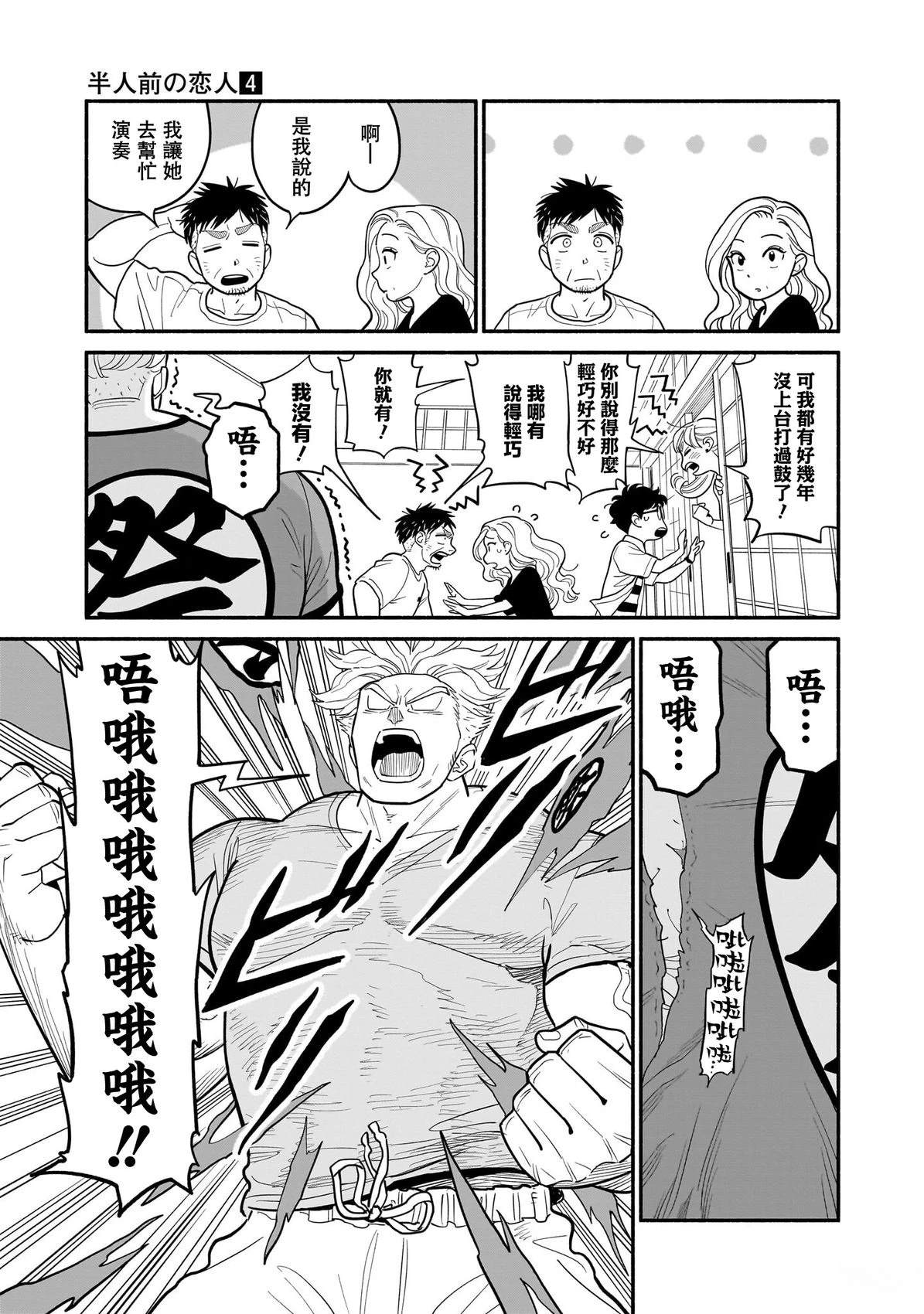 半调子的文漫画,第31话3图