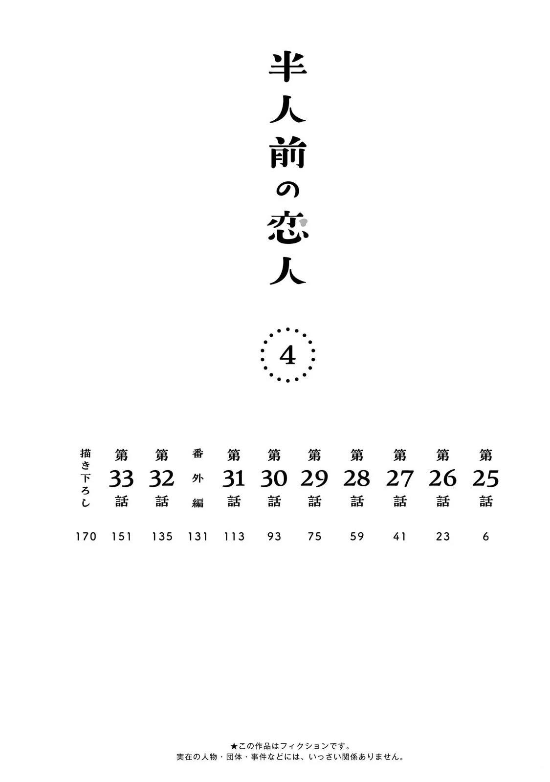 半调式音阶练习试题漫画,第25话5图