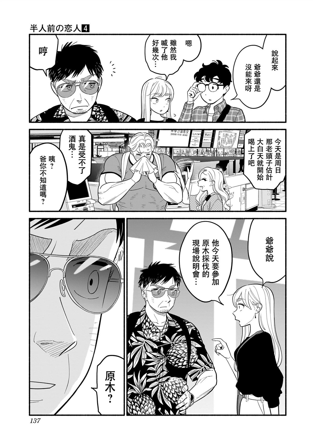 半调子漫画,第32话3图