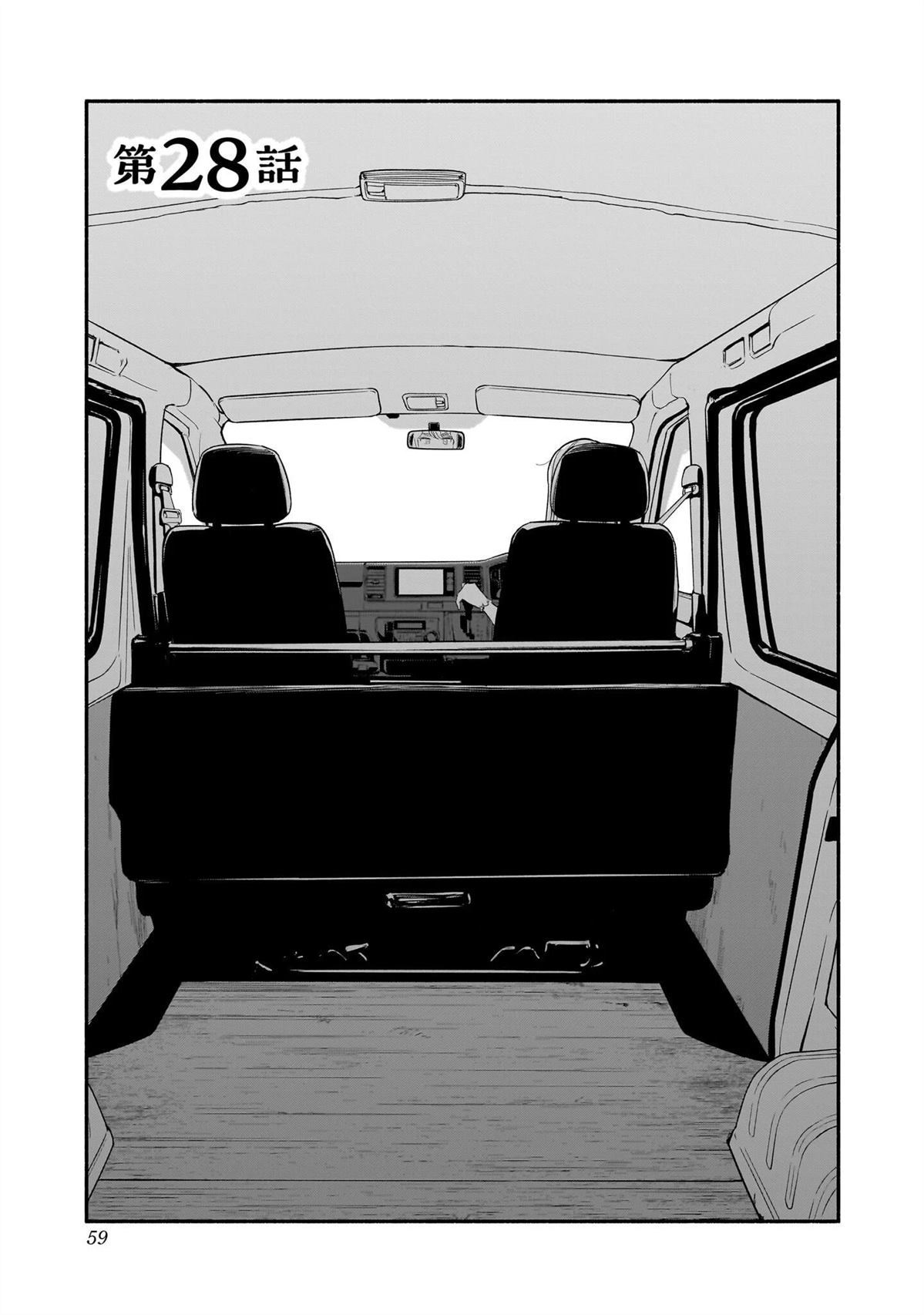 半调子的文漫画,第28话1图