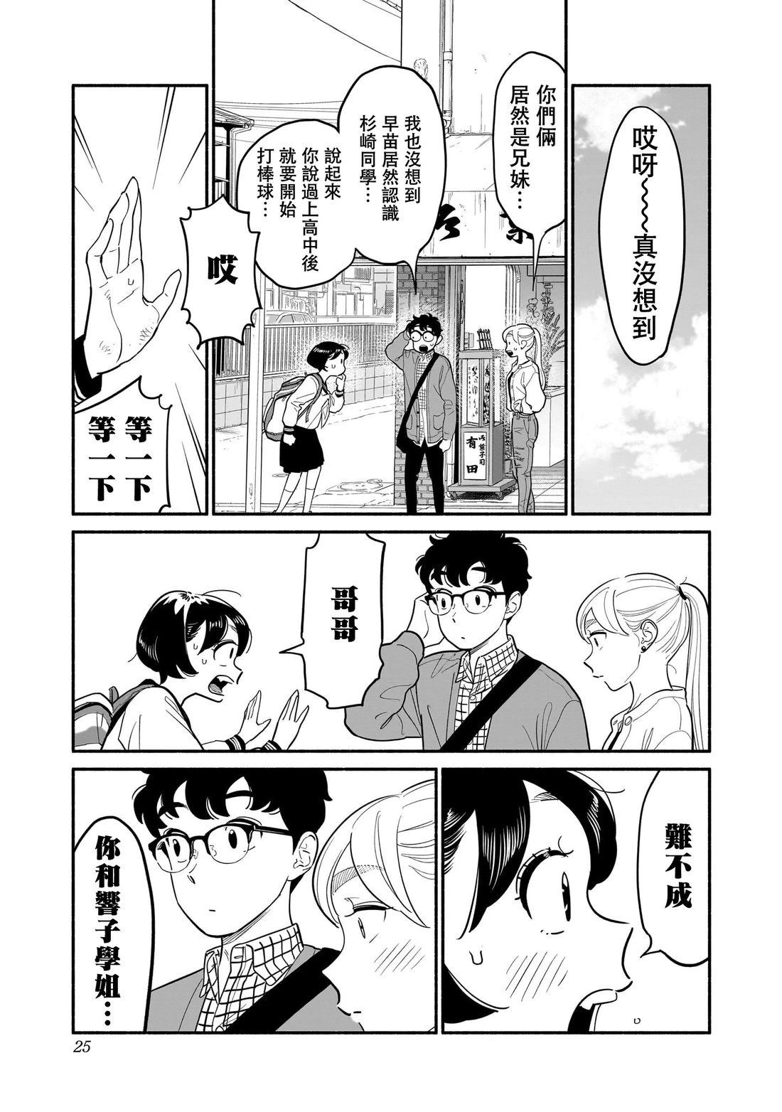半调子的文漫画,第26话3图