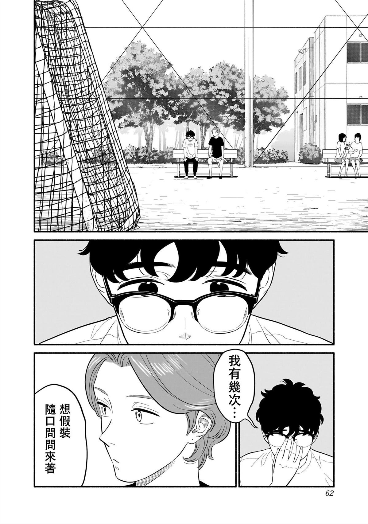 半调子的文漫画,第28话4图