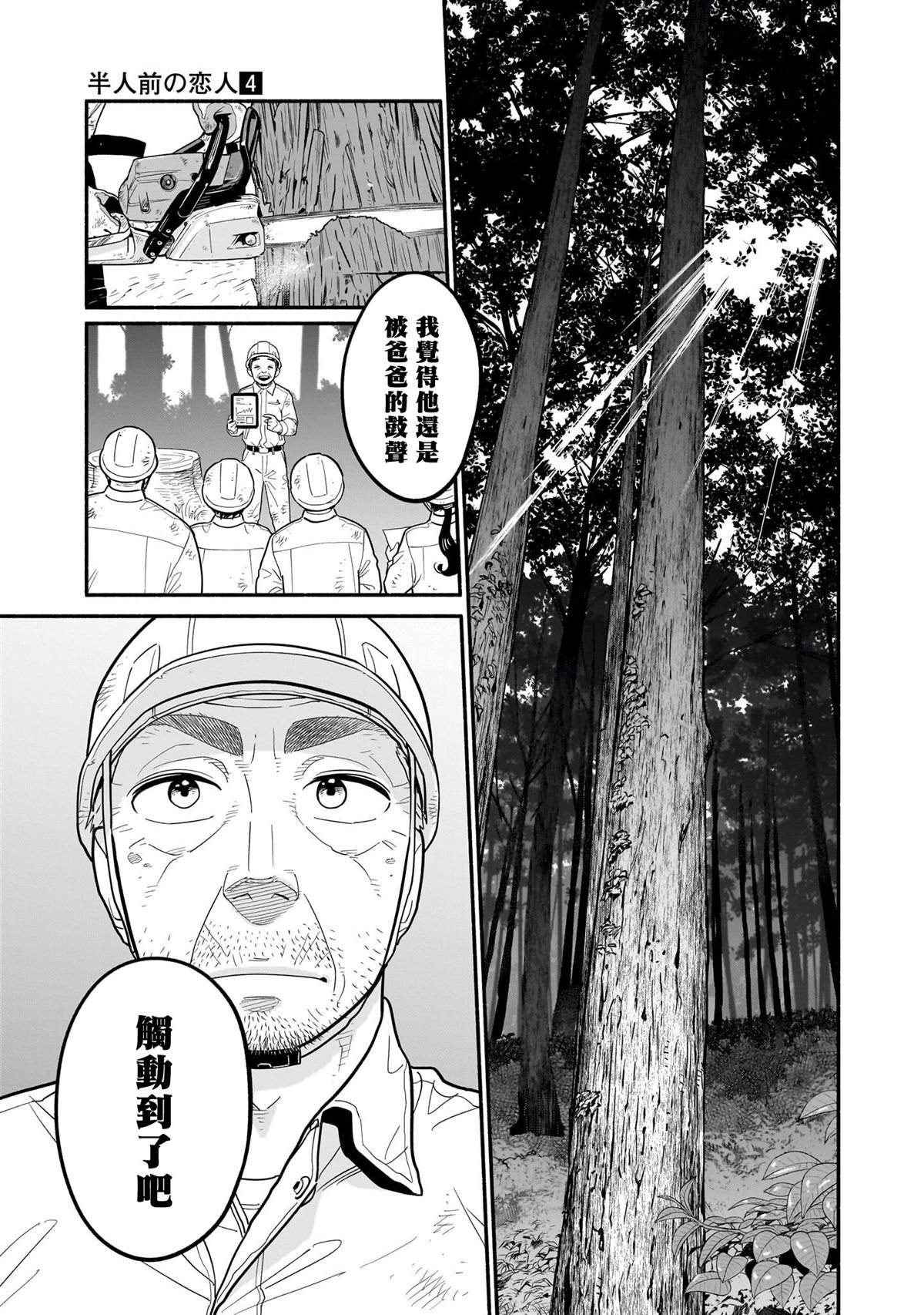 半调子漫画,第32话5图