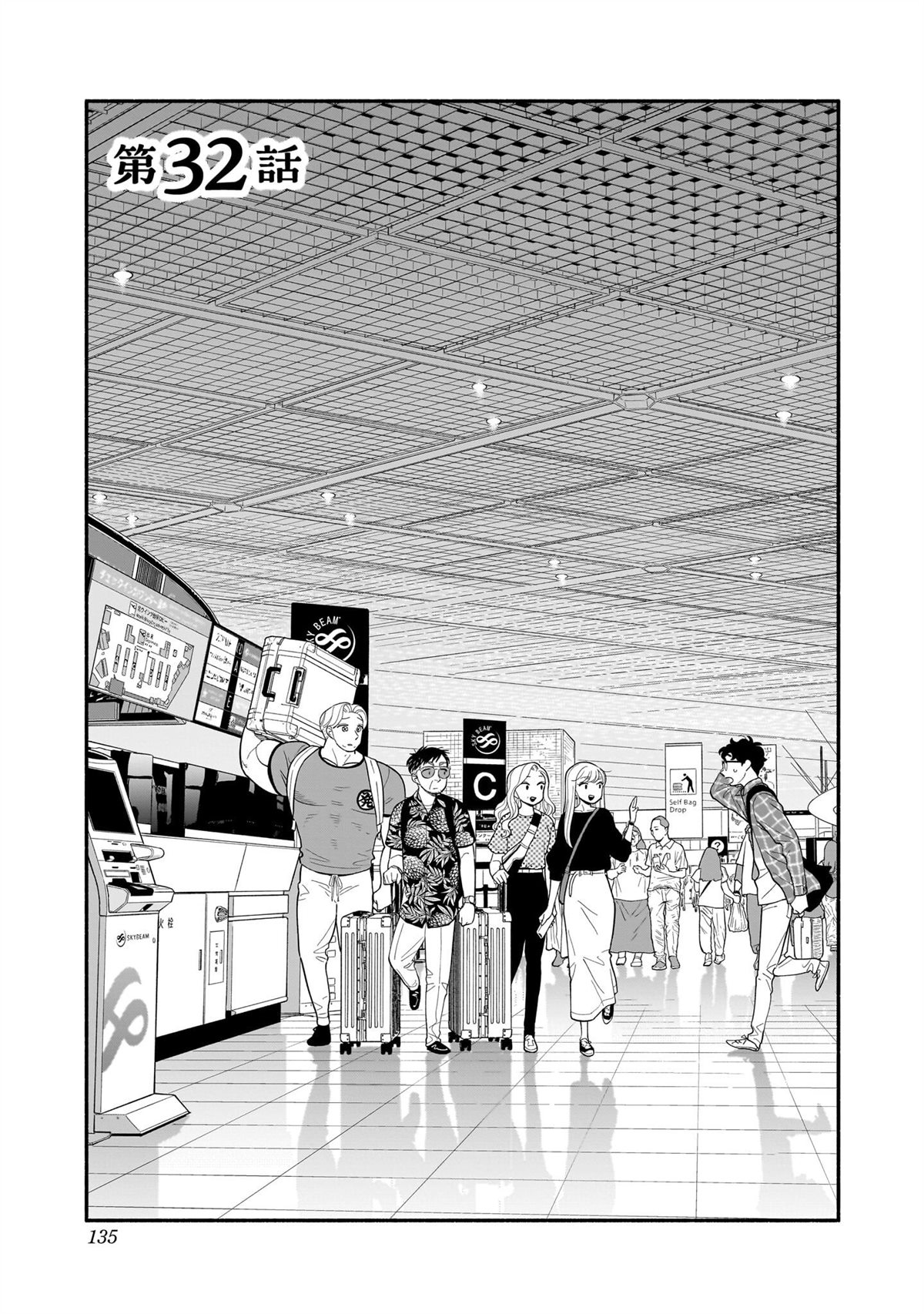 半调子漫画,第32话1图